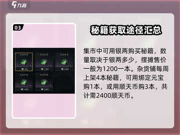 剑中🔥武学秘籍获取攻略💡游戏党必看！截图4