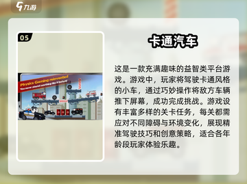 2025超🔥儿童汽车游戏✅下载秘籍🚀截图6