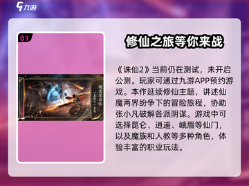 诛仙2手游🔥公测时间与链接大曝光！💥截图2