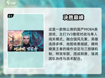 🔥2025必玩MOBA手游推荐！🎮截图2