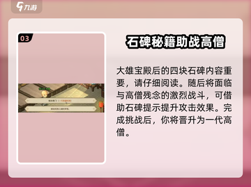大侠立志传：快速获取一代高僧💎秘籍截图4