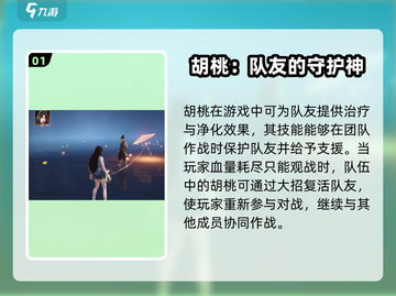永劫无间手游🔥胡桃技能玩法超全攻略！截图2
