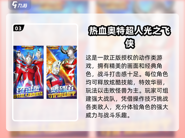 🔥2024经典奥特曼2D游戏推荐💥🎮截图4