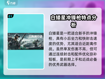 三角洲行动🔥手游武器大全来了，快看必杀神器推荐！截图2