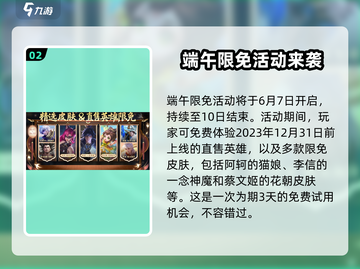 王者荣耀🔥2024端午节活动大曝光！😍截图3