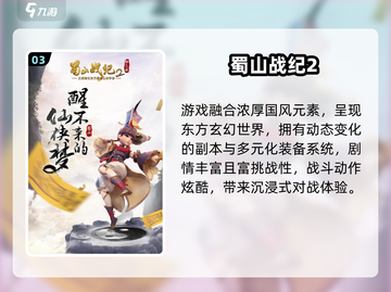 2025仙侠网游画质天花板✨必玩清单截图4