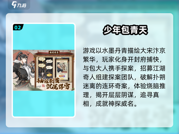 🔍包青天破案游戏2025🔥侦探迷必玩榜单！截图3
