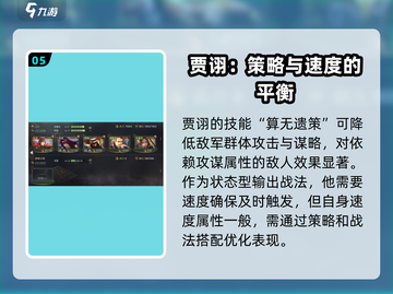 率土之滨贾诩强度爆表🔥值得培养吗？🎉截图6