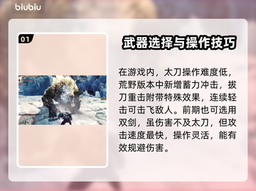 怪物猎人荒野🔥最强武器推荐，新手必看！截图2