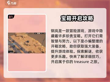 钢岚宝箱🔥开启秘籍，轻松获取超神装备！🎮截图2