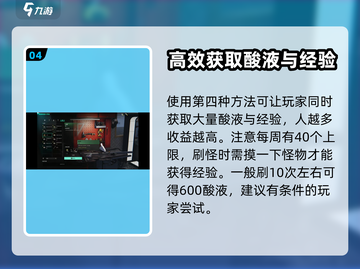 七日世界💡酸液快速刷酸攻略，玩家必看！截图5