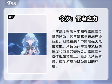鸣潮必看！今汐属性大揭秘🔥截图2