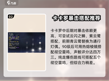 鸣潮⚡卡卡罗武器声骸选择攻略✨截图3
