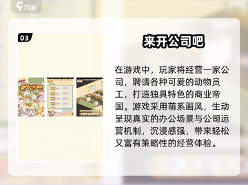 🔥经典经营手游推荐！模拟创业当老板💼🎮截图4