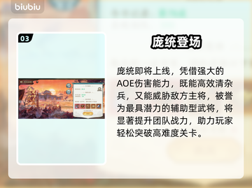 【百战群英】最强武将搭配🔥截图4