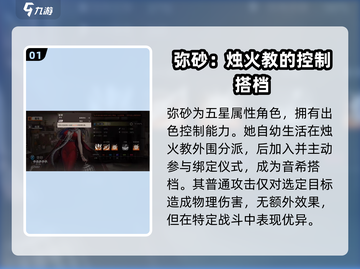 原神：弥砂技能大曝光，超🔥搭配全解析！🎮截图2