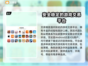 游戏账号交易平台大起底！🔥安全可靠推荐来啦～截图2