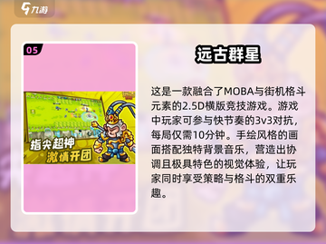 🔥2024必玩Moba手游排行💎小游戏党看过来！截图6