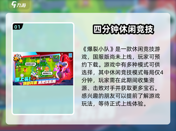 爆裂小队终于上线啦！💥游戏迷们冲呀！截图2
