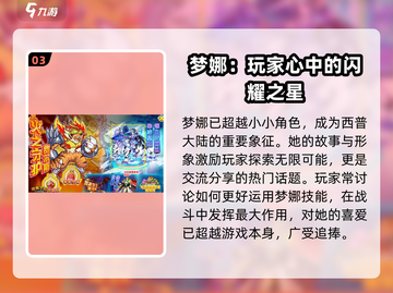 西普大陆🔥天使之王梦娜超强解析💎截图4