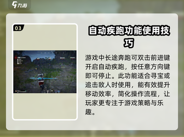 永劫无间手游自动疾跑设置🔥超简单教程来啦！截图4