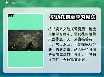 《龙之信条2》手握憧憬任务通关全流程🔥截图5