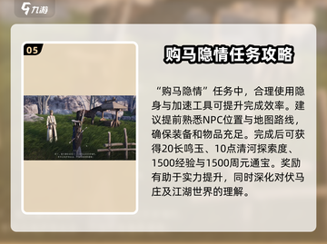 燕云十六声🔥购马隐情全流程攻略🐎截图6
