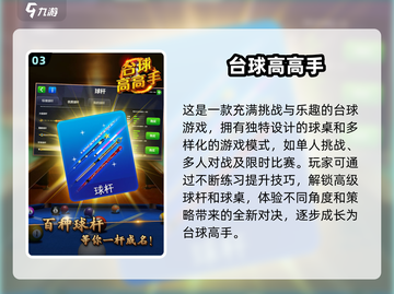 2025最🔥单机台球游戏推荐🎉高质量玩法等你来探索！截图4