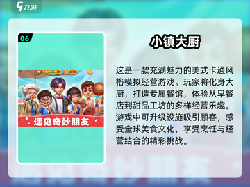 🔥2025超耐玩烹饪游戏合集，快来冒险吧！🍳🎮截图7