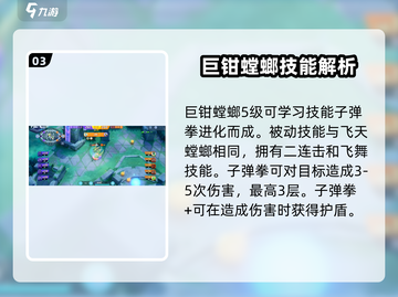 宝可梦大集结🔥螳螂技能全面解析，轻松上分秘籍！截图4