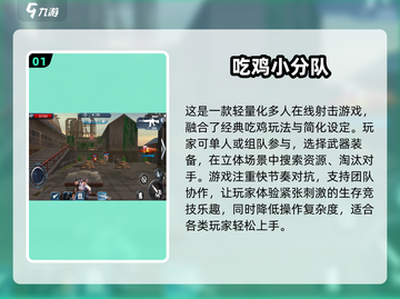 内存小也能玩！🔥2025超耐玩吃鸡手游合集💥截图2