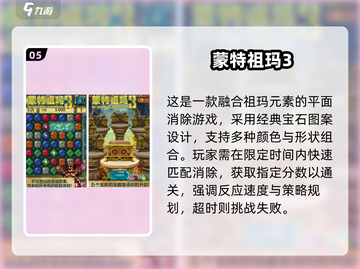 🔥2025最火祖玛游戏下载来袭！🎯截图6