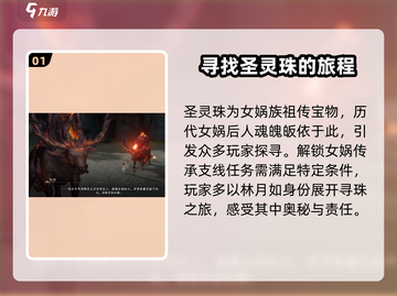 仙剑世界🔥圣灵珠获取秘籍💎轻松到手！截图2