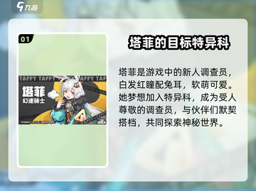 代号无限大塔菲🔥角色超强解析游戏党必看！截图2
