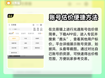 光遇🔥鹿头多少钱？超值购买平台推荐！截图3