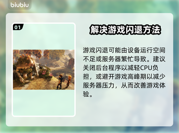 游戏总是闪退？这些原因和解决办法你知道吗！💥🎮截图2