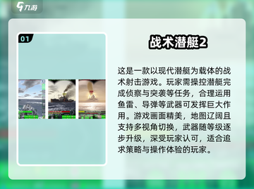 🔥2025必玩潜艇游戏排行🚀沉浸式体验海底冒险！截图2