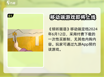 《倾听画语》上线时间🔥提前玩转游戏⚡截图2