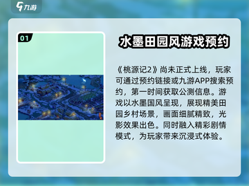 桃源记2🔥公测时间曝光，上线倒计时🎉截图2