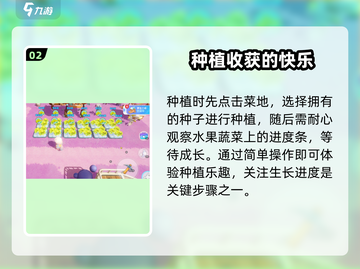梦想家园种植玩法大揭秘！🌱玩转游戏赚金币💡截图3