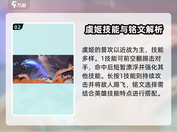 王者荣耀🔥虞姬铭文搭配秘籍，轻松carry全场！截图3