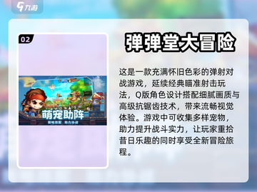 2023必玩手游🔥顶级游戏推荐💥截图3