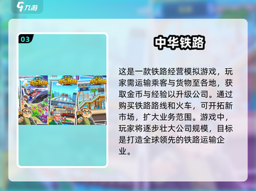 🔥2025必玩！超好玩的建设火车铁路游戏推荐🎮截图4
