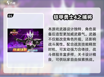 🔥2024最火铠甲勇士游戏TOP5榜单🎮截图6