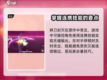 境界刀鸣🔥拼刀封灭战斗系统超详细解析！截图4