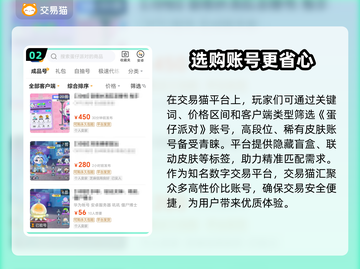 蛋仔派对账号交易哪家强？🚨安全平台推荐来啦！🎮截图3