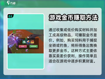 创造与魔法🔥金币爆赚攻略，玩家必看！截图3