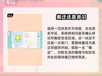 心动小镇🔥超全搬家攻略来啦！快看👇截图3
