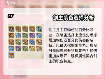 勇士与冒险🔥剑主必看！装备选择全攻略💎截图2