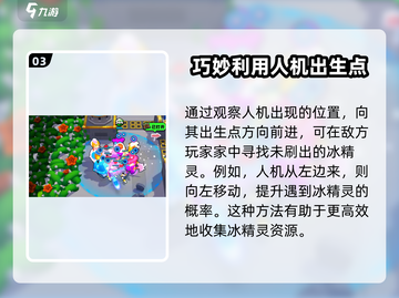爆裂小队💥快速刷冰精灵技巧分享🎉截图4